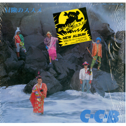 C-C-B 冒険のススメ VINYL LP