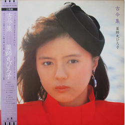 Hiroko Yakushimaru 古今集 VINYL LP - Single Sided Special Edition Stereo Stereo Stereo