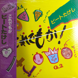 ビートたけし これでもか VINYL LP - 45 RPM