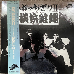 The Crazy Rider 横浜銀蝿 Rolling Special ぶっちぎり 2 VINYL LP
