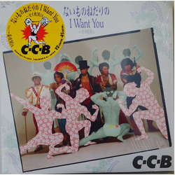 C-C-B ないものねだりのI Want You VINYL 12" - 45 RPM Stereo