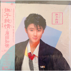 Tomoyo Harada 撫子純情 VINYL LP - Mini-Stereo