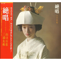 Momoe Yamaguchi 絶唱 VINYL LP - Stereo