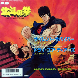 Kodomo Band Silent Survivor VINYL 7" - 45 RPM Single