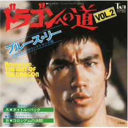 Joseph Koo Bruce Lee In The Way Of The Dragon Vol. 2 VINYL 7" - Single
