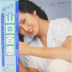 Momoe Yamaguchi Momoe Yamaguchi ザ・ベスト VINYL LP - Compilation Stereo