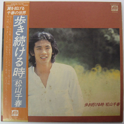 Chiharu Matsuyama 歩き続ける時 VINYL LP Japan