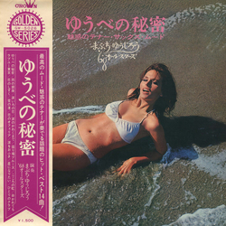 '68 All Stars Yujiro Mabuchi ゆうべの秘密 - 魅惑のテナー・サックス・ムード VINYL LP - Stereo