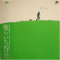 Nobuyasu Okabayashi 俺らいちぬけた VINYL LP