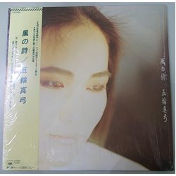 Mayumi Itsuwa 風の詩 VINYL LP - Stereo
