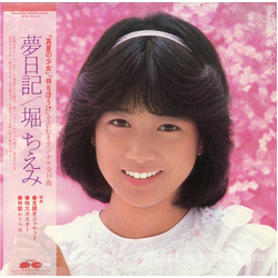 Chiemi Hori 夢日記 VINYL LP - Stereo