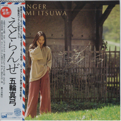Mayumi Itsuwa Mayumi Itsuwa えとらんぜ = L'Etranger VINYL LP - Stereo