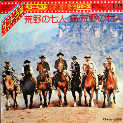 Elmer Bernstein 荒野の七人 / 続・荒野の七人 VINYL 7" - 45 RPM Single Stereo