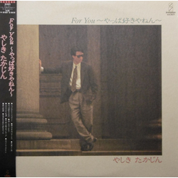 やしきたかじん For You ～やっぱ好きやねん～ VINYL LP