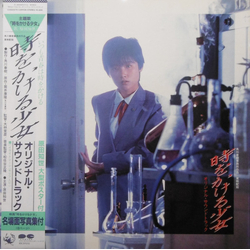 Masataka Matsutoya 時をかける少女 オリジナル・サウンドトラック VINYL LP