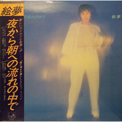 絵夢 夜から朝への流れのなかで VINYL LP - Stereo Japan