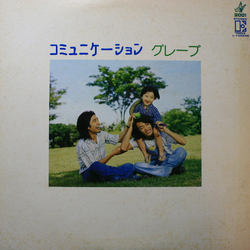 Grape (6) コミュニケーション VINYL LP
