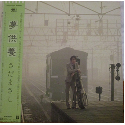 Masashi Sada 夢供養 VINYL LP - Stereo