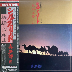 Kitaro シルクロード - 絲綢之路 - II VINYL LP Japan