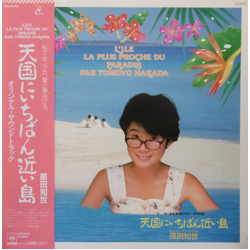 Tomoyo Harada Tomoyo Harada L'Île La Plus Proche Du Paradis = 天国にいちばん近い島 VINYL LP