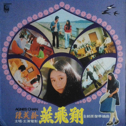 Agnes Chan 燕飛翔 電影插曲 VINYL LP Singapore, Malaysia & Hong Kong