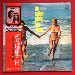 Francis Lai さらば夏の日 = Du Soleil Plein Les Yeux Original Soundtrack Recording VINYL LP - Reissue