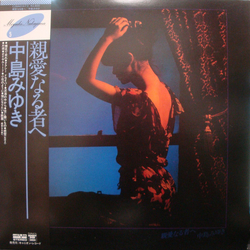 Miyuki Nakajima 親愛なる者へ VINYL LP - Reissue Stereo