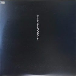 Miyuki Nakajima 生きていてもいいですか VINYL LP - Reissue Stereo
