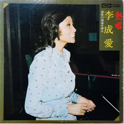 Lee Sung Ae 熱唱 VINYL LP - Stereo
