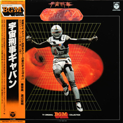 Chumei Watanabe 宇宙刑事ギャバン VINYL LP - Mono Stereo