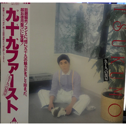 九十九一 九十九一の部屋 VINYL LP