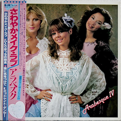 Arabesque Arabesque IV = さわやかメイク・ラブ VINYL LP