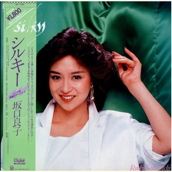 坂口良子 坂口良子 Silky = シルキー VINYL 12" - 45 RPM Mini-Special Edition Stereo