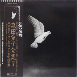 Doji Morita 東京カテドラル聖マリア大聖堂録音盤 VINYL LP