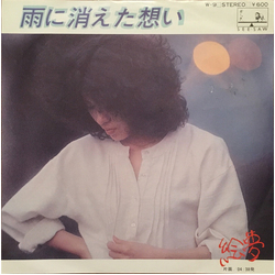 ?? 雨に消えた想い VINYL 7" - 45 RPM Single