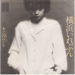 Midori Kinouchi 横浜いれぶん VINYL 7" - 45 RPM Single