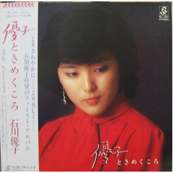 Yuko Ishikawa 優子 ときめくころ VINYL LP - Stereo