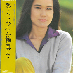 Mayumi Itsuwa Mayumi Itsuwa 恋人よ = Koibito Yo VINYL LP - Stereo