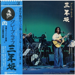 Grape (6) ライブ 三年坂 VINYL LP