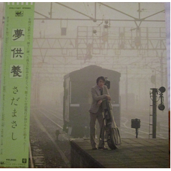 Masashi Sada 夢供養 VINYL LP - Stereo