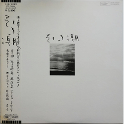 Shinji Tanimura 引き潮 VINYL LP - Stereo