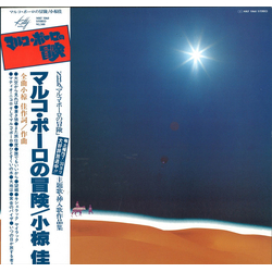 Kei Ogura マルコ・ポーロの冒険 VINYL LP - Stereo