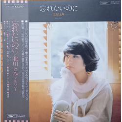 Tomi Kitagawa 忘れたいのに VINYL LP - Stereo