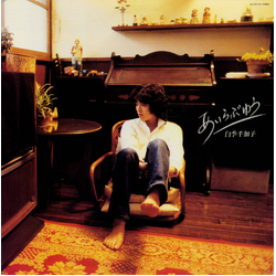 白季千加子 あい らぶ ゆう VINYL LP
