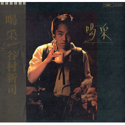 Shinji Tanimura 喝采 = Applause VINYL LP - Stereo