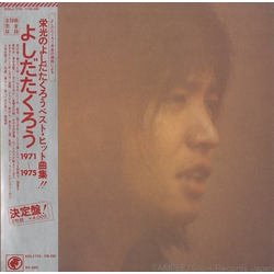 Takuro Yoshida 1971-1975 VINYL LP - Compilation