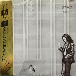 Kay Ishiguro アドリブ VINYL LP