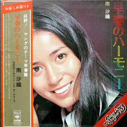 Saori Minami 早春のハーモニー = Early Spring Reverie VINYL LP - Stereo