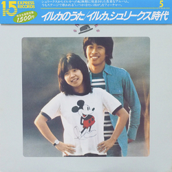 Shrieks Shrieks イルカのうた VINYL LP - Reissue Stereo