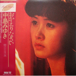 Miyuki Nakajima おかえりなさい VINYL 7" - 45 RPM Reissue Stereo Stereo